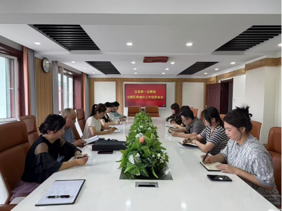 第十一届区委第一巡察组巡察区委编办工作动员会议